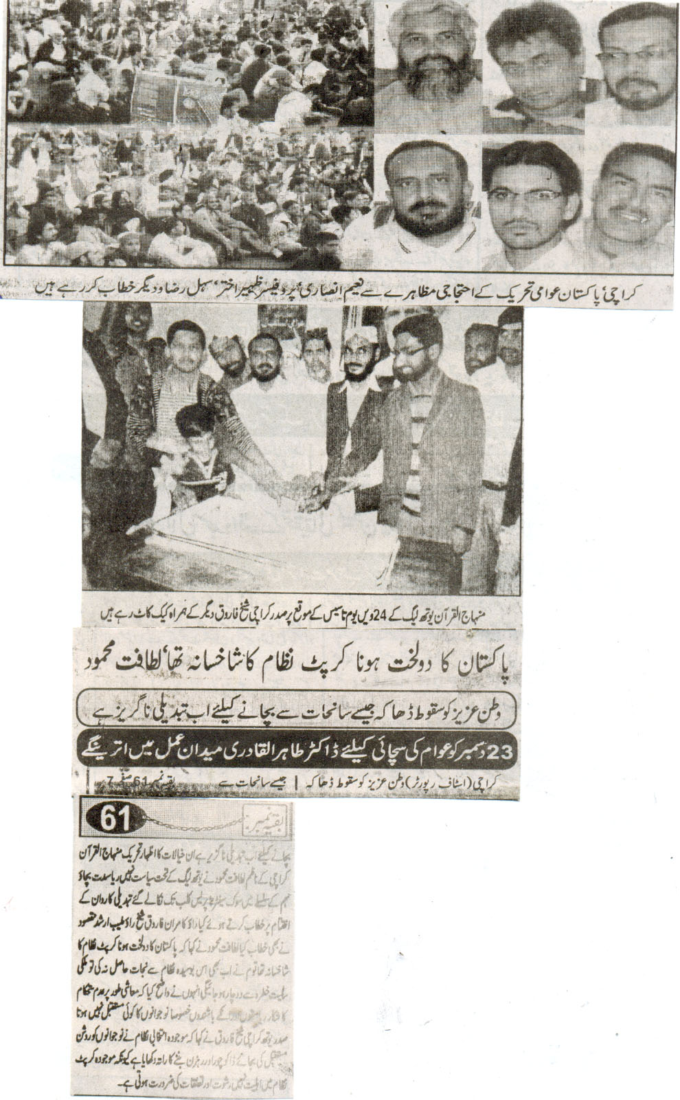تحریک منہاج القرآن Pakistan Awami Tehreek  Print Media Coverage پرنٹ میڈیا کوریج Daily kainat